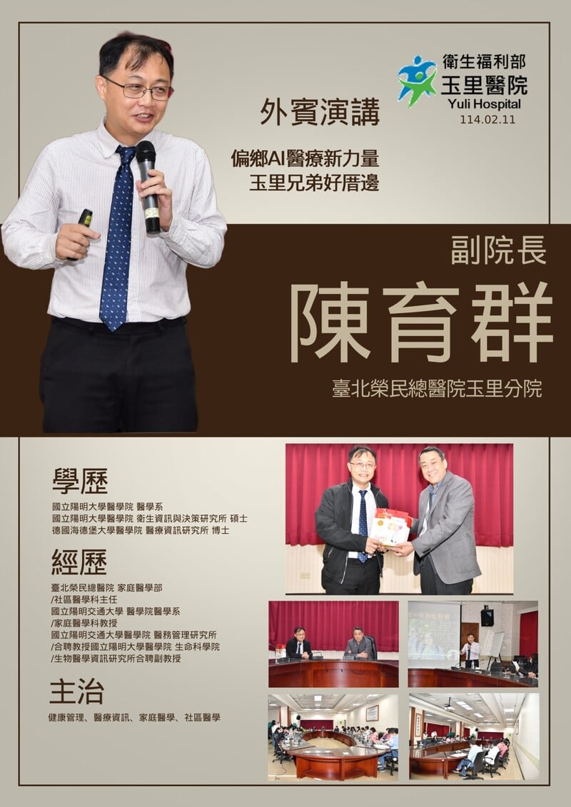 LINE_ALBUM_玉醫兄弟好厝邊　偏鄉醫療新力量　攜手護健康_250213_2_76900.jpg